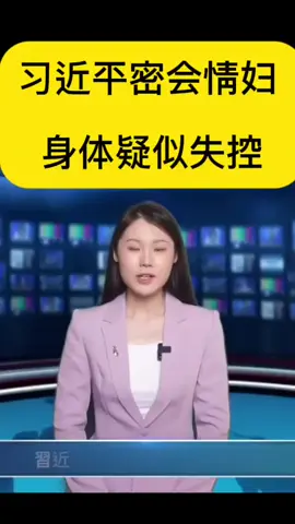 #习近平, #台湾, #新闻 