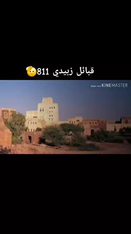 زبيد مدينه العلم والعلماء زبيد مدینه تاریخیه زبيد فاتحت الإسلام و حاضرت التاريخ وعاصمة لليمن من القرن 13 إلى 15 عشر زبيد ازدهرت ب جامع الأشاعر في عهد الدوله الرسوليه ك أفضل جامع في آنذاك ومازال زبيد يشهد له التاريخ على مر الأزمان