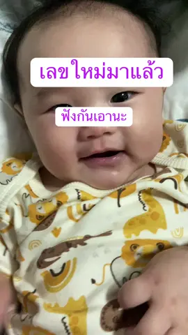 ถามลูกตัวเลข16:5:68ฟังกันเอานะครับ#หวย #fyp #foryou #เทรนวันนี้ #เปิดการมองเห็น 