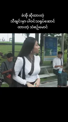 #ညို့မျက်ဝန်း