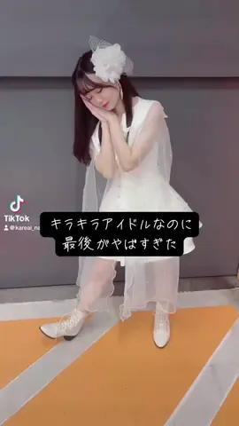 こんなはずじゃなかった🥹 #HoneyWorks さん #カレアイ  #idol #fyp 