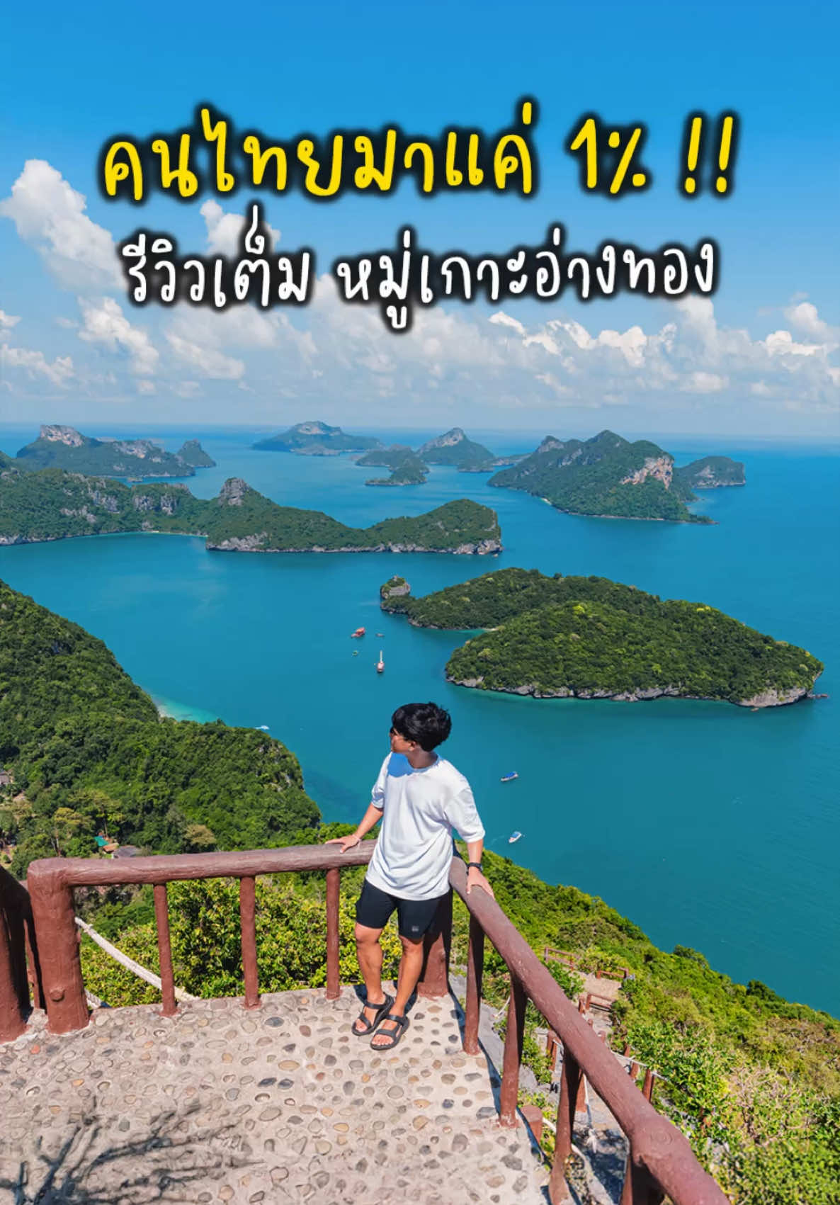 สักครั้งในชีวิต!📍จุดชมวิวผาจันทร์จรัส อุทยานแห่งชาติหมู่เกาะอ่างทอง สมุย จ.สุราษฯ #หมู่เกาะอ่างทอง #สมุย #สุราษฎร์ธานี #tiktokพาเที่ยว #เที่ยวทะเล #เกาะวัวตาหลับ #จุดชมวิวผาจันทร์จรัส #samui #angthongnationalmarinepark #suratthani #amazingthailand 