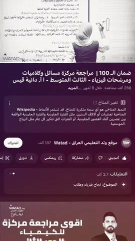 فيزياء💔.#فيزياء #الشعب_الصيني_ماله_حل😂😂 #ثالثيون #دراسه 