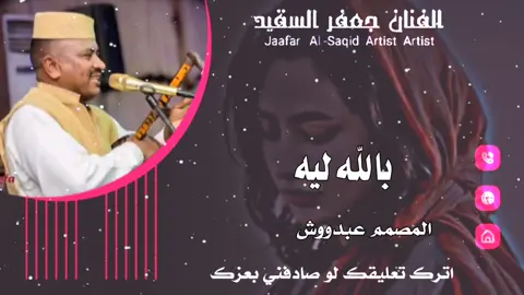 #بالله_ليه💔😭#جعفرالسقيد_الذي_نعشق✍️🥺 #علي_قناة_عبدو_الرفاعي_ودربيعه #مشاهير_تيك_توك_مشاهير_السودان#الجزيره_مدني #متابعه_ولايك_واكسبلور_فضلا_ليس_امر #الشعبي_الصيني_ماله_حل 