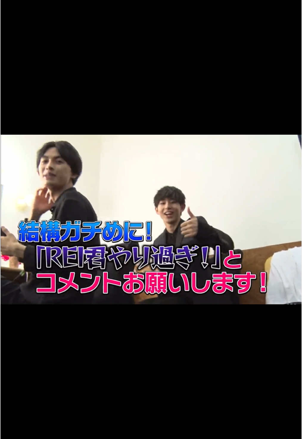 お豆腐メンタルのREIくん #onenonly #沢村玲 #林幸輝 #草川直弥 #山下永玖  @ONE N' ONLY/ワンエンオンリー 
