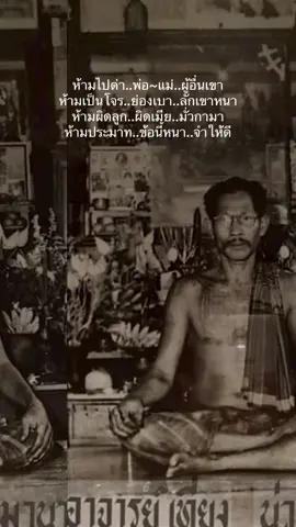 ของจะขลังได้ก็ต่อเมื่อปฏิบัตตนเป็นคนดี🙏🏻❤️🙏🏻 #บ้านมีดี #ปู่เที่ยงน่วมมานา #พ่อป่องน่วมมานา #โอมมีดี🙏🏻🎗️#ฟีดสักคลิปเถอะ #อย่าปิดการมองเห็น 