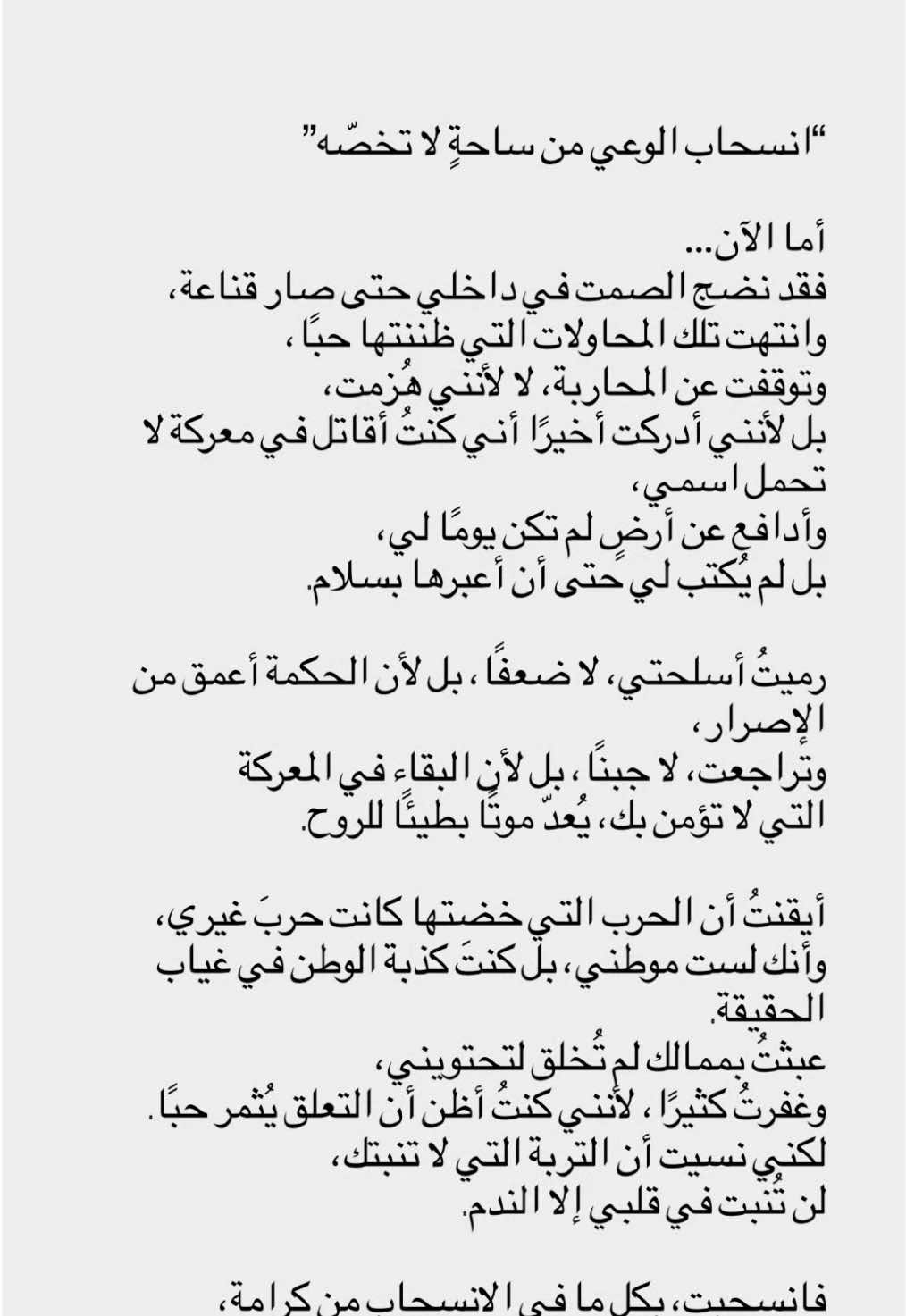 و أدافع عن ارضٍ لم تكن يومًا لي. #فلسفة #اقتباسات #كتاباتي #foryou #foryoupage #fyp 