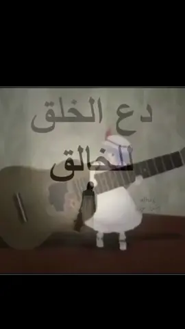 دع الخُلق للخَالق. .. . . . . . . #lmissyou #عشوائي #عشوائيات #تصاميم_فيديوهات🎵🎤🎬 #foryoupage #fyp #قمر_الايطاليه #تصميم_فيديوهات🎶🎤🎬 #foryou #fypシ゚ #ضاحي_الاهوازي #انزف_دمع_يڪليبي_من_عشكت_الحبايب #طبع_الحلو_ماينمل #رقص_ایرانی 