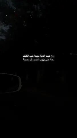 #احتزم بالصبر🚶🏻‍♀️#الاغنيه القريبه لقلبي #🥺💔 