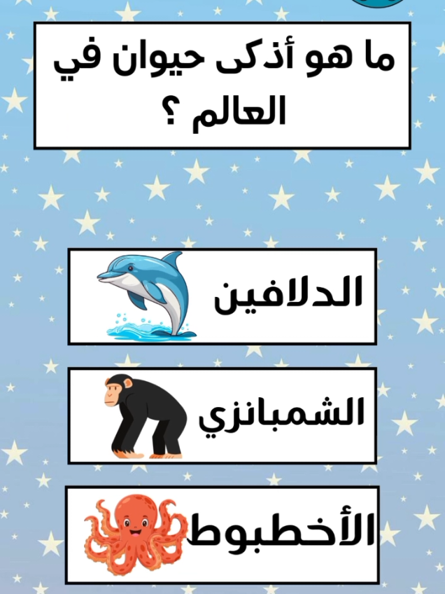 أسئلة وأجوبة عن الحيوانات 🐕 للاذكياء فقط 😋 #أسئلة_وأجوبة #الحيوانات #للاذكياء_فقط #سؤال_جواب #حيوانات #ثقافة_عامة #معلومات #infoburst #سؤال #جواب #معلومات_مفيده #معلومات_عامة #معلومة #ألغاز #ألغاز_ذكاء #ألغاز_و_حلول #سؤال_وجواب #fyp #explore #videoviral 