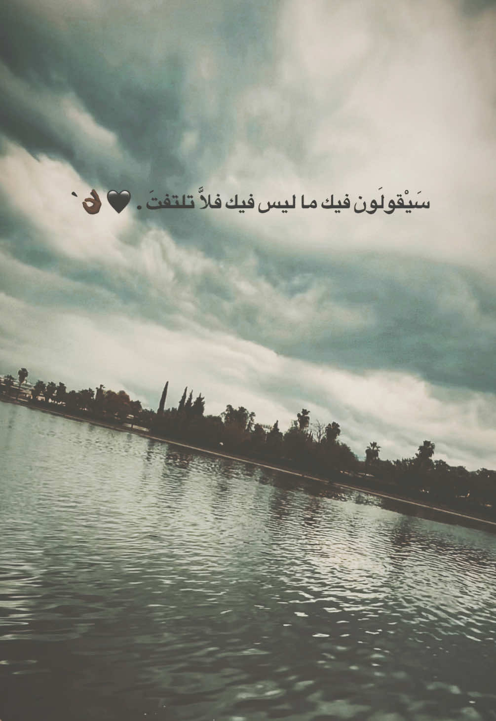 سَيْقولَون فيك ما ليس فيك فلاَّ تلتفتَ . 🖤👌🏿`#قناتي_تليجرام_بالبايو🖤👌🏿 #عبراتكم_الفخمه📿📌 #اكسبلور #ستوريات #تعلوانستا #01 #TK #01tmx✌🏿 #tiktokindi #ترند #تيك_توك #teammoment #01adana #الشعب_الصيني_ماله_حل😂😂 #ramazan2025 #communityfest 