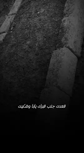 #CapCut #فقيدي #الغالي #ابي #رحمك_الله_يا_فقيدالروح🤲💔🥹 