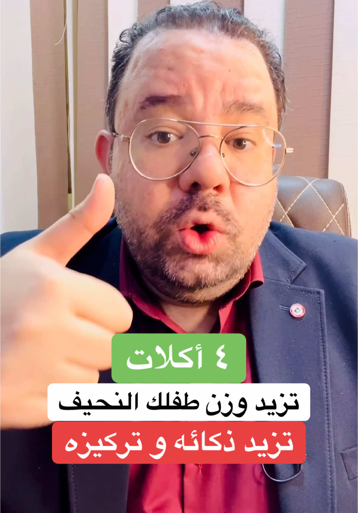 اطعمة تزيد وزن الطفل النحيف و تزيد ذكاء و تركيز الطفل و تساعد الطفل علي التسنين و المشي بسرعة #طبيب_اطفال #دكتور_محمد_دسوقي #اكل #تغذية #الاطفال 