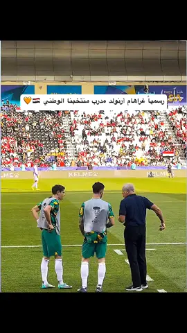 رسميا الاسترالي ارنولد مدرب المنتخب العراقي #المنتخب_العراقي 