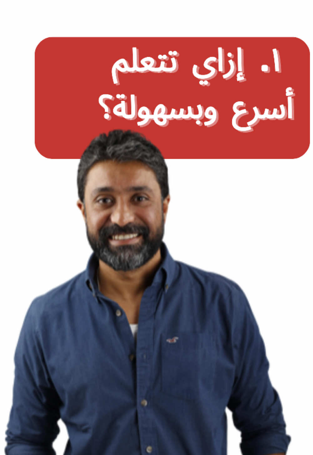 ‎الطريقة دي هتغير طريقة تفكيرك عن التعلم! في الفيديو بشرح أول خطوة تخليك تفتح دماغك وتتعلم أسرع وبفهم.  ‎#وعي #تدبر #life #advice  #fyp #fypp #foryou  #creatorsearchinsights 