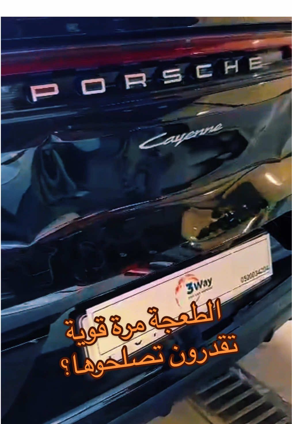 وش ما كانت مشكلة سيارتك، حلها في #ثري_واي 💪🏻 احجز موعد الحين و خلنا نهتم فيها  📍الثمامة: 0500034204 📍خريص: 0500090451  #تصليح_سيارات #سمكرة #دهان #بورش #porsche  #الرياض 