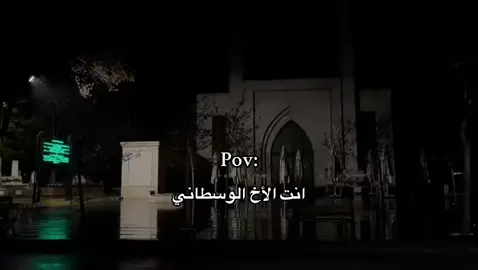 انت الأخ الوسطاني#30k #exsplore #اقتباسات📝 #fybシviral #رساله_للقلب🖤🥀 
