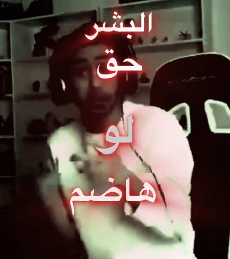 لو قاىـًل ماجور مو كذا حضي يادحومي . . . . . #دحومي #دحومي999 #اليوتيوب #الحض #الدنيا #فولو #اكسبلور 