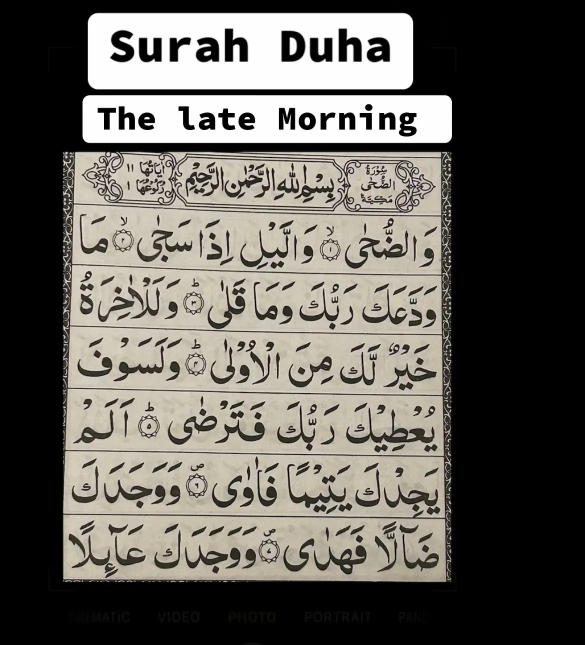 #surahduha #quran #surah #islamic #fyp #muslimtiktok 