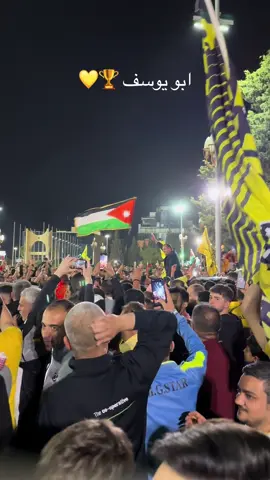 #الحسين_اربد #الحسين_اربد_الملكي_غزاة_الشمال💛  #اربد  #عمان  #الاردن  #jordan    #amman  #irbid  🇯🇴🏆
