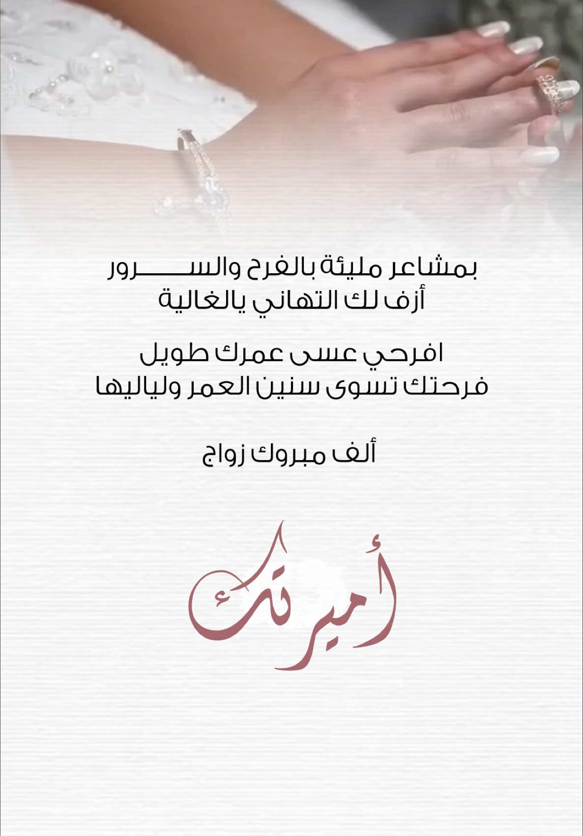 منشنو أمهات العرايس الحلوين 😍❤️❤️ #ام_العروس #تهنئة_زواج #fyp #اكسبلور 