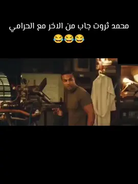 #افلام_تستحق_المشاهده #الشعب_الصيني_ماله_حل😂😂 #لايك__explore___ #افلام_مصريه #محمد_ثروت_كوميديا #حمدي_الميرغني 