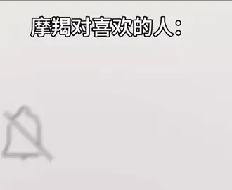 我們摩羯座是這樣的#摩羯座 #土象星座 #防沈迷系統 #星座 #熱門 #我的星座 