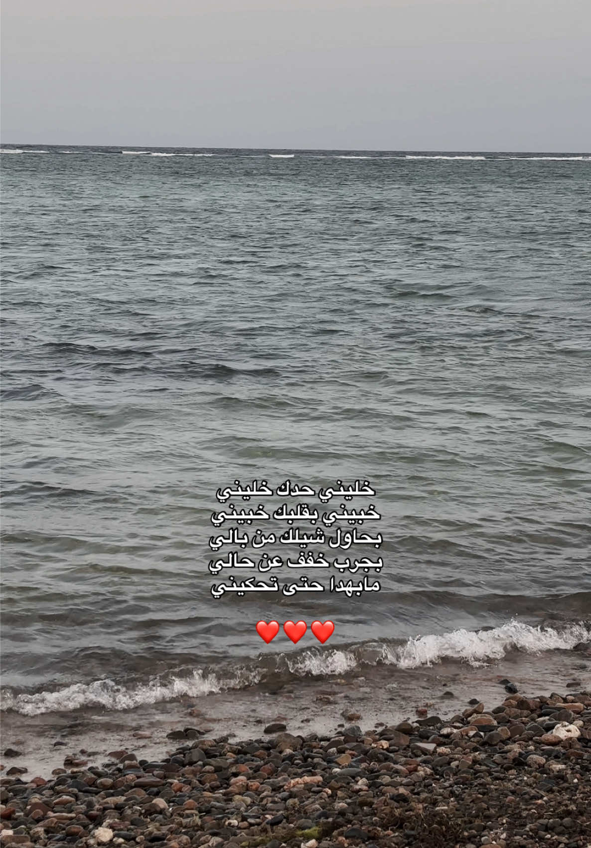 خليني حدك خليني ❤️. #foryou #explore #fyp #بحر #فضل_شاكر #fyppppppppppppppppppppppp  