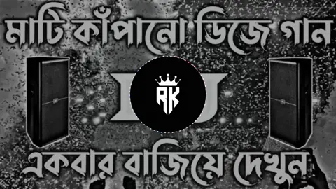 Use headphones 🎧 🎧  ..... #foryou_ki_jabe #djrkmix #fyp # foryou #trending #viral #video #tiktok  #viral tiktok
