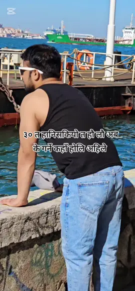 लौ ३० त हानिसक्यो त अब के गर्ने होला#europe #tik_tok #