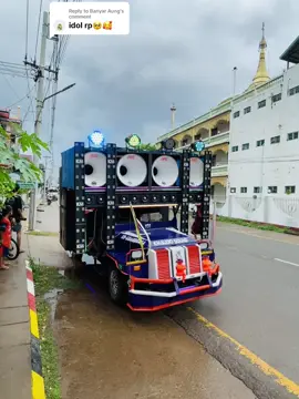 Replying to @Banyar Aung #rpပြန်ပေးလိုက်တယ်နော်😍😍😍 #fypシ゚ #အားပေးကြပါအုံး@FB.Min Naing Chan 
