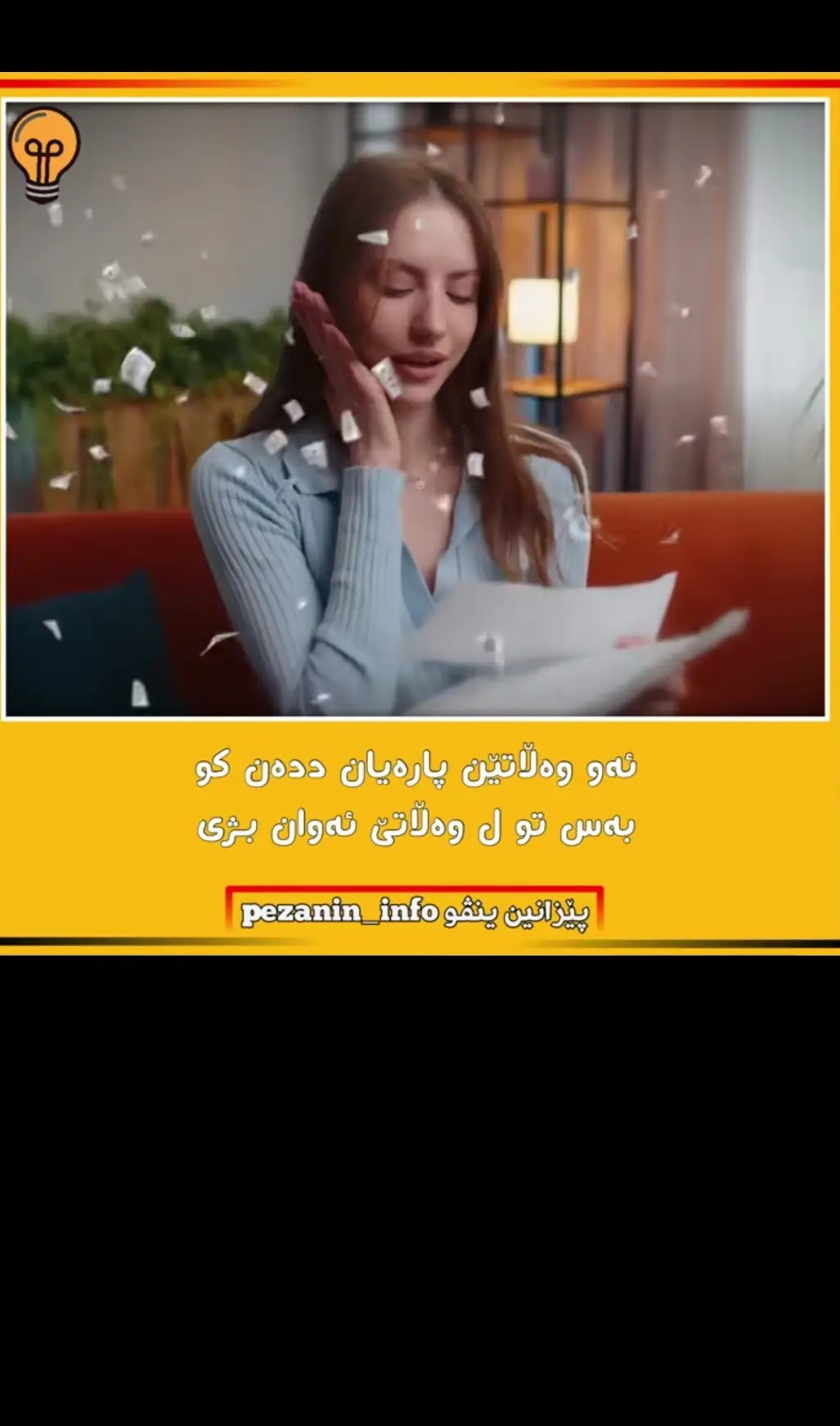 #پێزانین_شۆ #پێزانین #pezanen_ma3lomat #pezanin #pezanin_show #zanst #zanst_page #rasty_lak #fy #foryoupage #fyp #fyppppppppppppppppppppppp #foryoupage❤️❤️ #foryoupageofficiall #foryou #pezanen_ma3lomat 