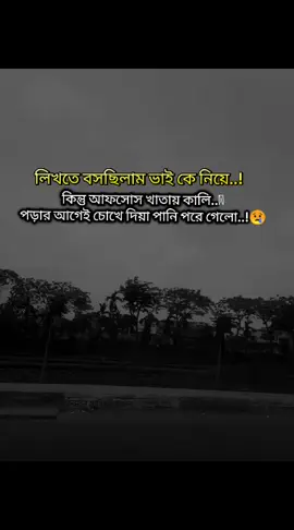 লিখতে বসছিলাম ভাই কে নিয়ে কিন্তু খাতায় কালি পড়ার আগে চোখে পানি চলে আসলো🥹😢 #fuppppppppppppppppppppppppp #viral #foryoupage #foryou @TikTok Bangladesh 