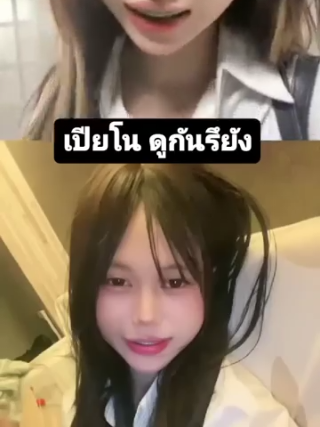 น้องเปียโน ดูกันรึยัง #น้องเปียโน #ขาว #ขาวจริง #งานดี #งานดีบอกต่อ #อมชมพู #นักศึกษา #นักเรียนน่ารัก #เด็กน่ารัก #สาวสวย #น่ารักเกิ๊นนน 