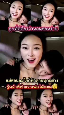 ลูกที่ดีต้องว่านอนสอนง่าย #เปิดการมองเห็น #แม่ลูก #fyp #pov #เทรนด์วันนี้ #ฟีดดดシ 