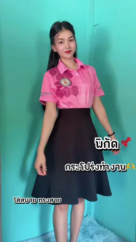 #พิกัดกระโปรงสวยๆ #กระโปรงยานย้วย💗 #กระโปรงใส่ทำงาน 
