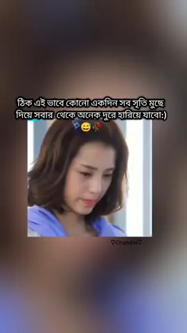 🥀😅 #chandni #foryou #fyp #tiktok #music #video #trending #foryoupage #Bangladesh 