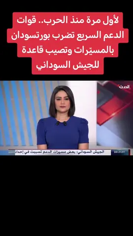 #الانصرافي_صرفة_في_الارجاء✌🏼✌🏼🇸🇩🇸🇩 #الانصرافي_صرفة_في_الارجاء✌🏼✌🏼🇸🇩🇸🇩 #القوات_المسلحة_السودانية🦅🇸🇩 #الخرطوم_بحري_امدرمان 