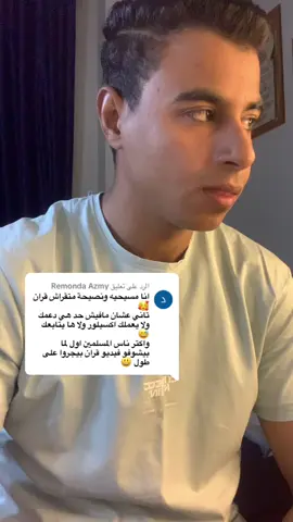 الرد على @Remonda Azmy #اكسبلورexplore #اللهم_صلي_على_نبينا_محمد #الشعب_الصيني_ماله_حل😂😂 #greenscreen #الكعبه_المشرفه🕋 #goviral #humor #humor #سوريا #video #f #on #mlbb 