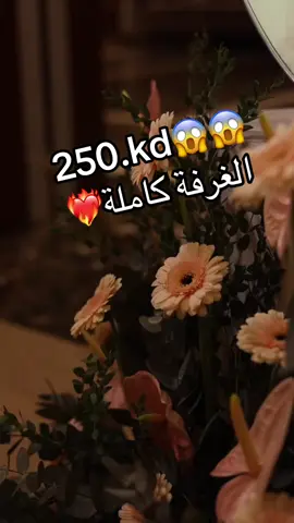 رويال حياة 📍قاعة الجورى ورد طبيعى 😍#😎#شارع_الخليج🇰🇼🇰🇼 #الكويت🇰🇼 #كويت 97828879