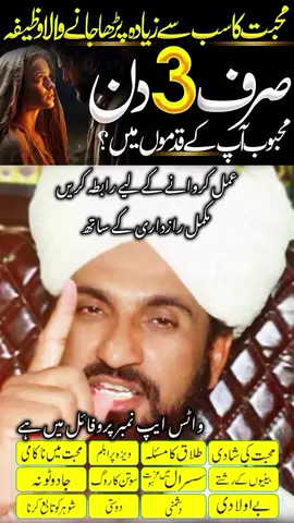 Muhabat Ka 3 din wala powerful wazifa shah Hussein wazifa #fyp #foryou #foryoupage #dubai #saudiarabia #unitedkingdom #uk #unitedstates #usa #oman #germany #italy #france #psl #rajab #police #tiktoknews #youtube 