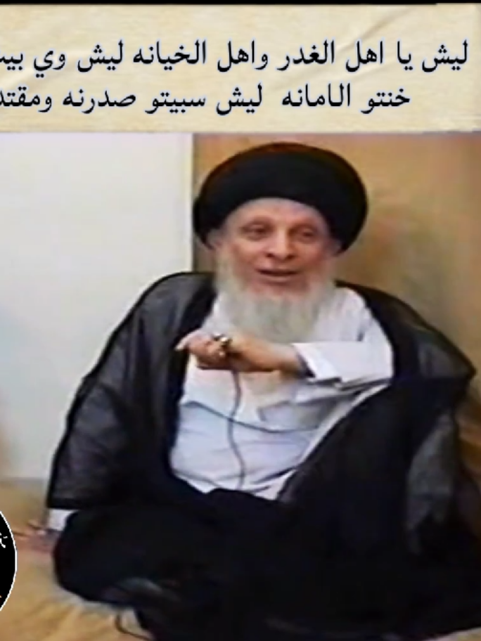 السيد محمد سعيد الحكيم يقول مقتدى طفل وجاهل ولا اصل ولا فصل انتم شنو جوابكم أرشيف المؤرشف حيدر الربيعي #هوسات #محمدالصدر_مصنع_الرجال #التيارالوطني_الشيعي #مسجدالكوفة_المعظم #صالح_محمد_العراقي_وزير_القائد #السيدمقتدى_الصدرأعزه_الله #محمدالصدر_وطن_بحجم_العالم #المؤرشف_حيدرالربيعي #في هذا اليوم #محمدباقرالصدر @مؤسسة مظهرالعجائب الأسلامية 