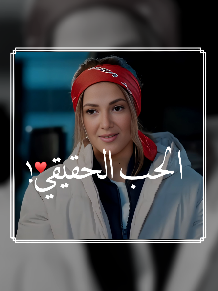 اللي بيحب بجد عمره مايبص لشڪلگ هيهمه الجوهر اڪترر🫰🏻• .  .  .  .  .  #حب #نصائح #اقتباسات #مسلسلات  #foryou #trending #explorepage 