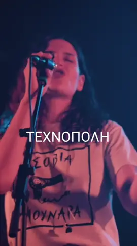 σας περιμένουμε Τεχνόπολη 23 Ιουνίου 