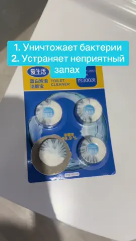 Таблетки для унитаза😍👍#гринлиф 