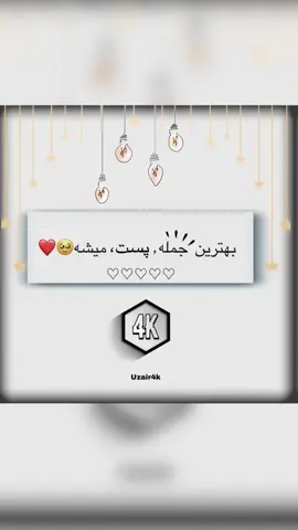 بهترین جمله پست میشه🥹❤️ . . . . . . #پشتون_تاجیک_هزاره_ازبک_زنده_باد🇦🇫 #explore #unfreezemyacount #creatorsearchinsights #foryou #forupage #viral 
