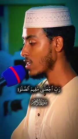 سورة إبراهيم #سورة_ابراهيم #الشيخ_عفيف_محمد_تاج #شيخ_عفيف_محمد_تاج #عفيف_محمد_تاج #قران #قران_كريم #تلاوة_خاشعة 