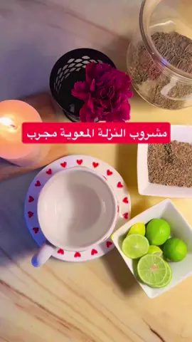 النزلة المعوية #النزلة #اضطرابات البطن #اكسبلور #اكسبلور_تيك_توك #اللهم_صلي_على_نبينا_محمد #ترندات_تيك_توك #علاجات #علاجات_طبيعيه #أعشاب #البطن  علاج مغص البطن والإسهال 