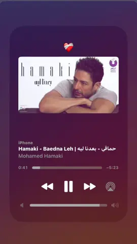 بعدنا ليه ؟❤️‍🩹 #حماقي #اغاني #اغاني_حزينه #fyp #fyp #foryou #frpシ #frpシ #frpppppppppppppppppppppp #اكسبلور #foryoupage #فديوهات #حالات_واتس #ترند #تيك_توك #فولو #حالات_واتس #ترند #❤️❤️ #تصميمي #فوريو #Sing_Oldies #تصميم_فيديوهات🎶🎤🎬 #حماقي_بدون_موسيقى #بعدنا_ليه 