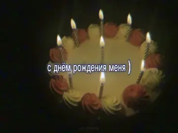 🎉 #fyp #рекомендации #рек #деньрождения #5мая 